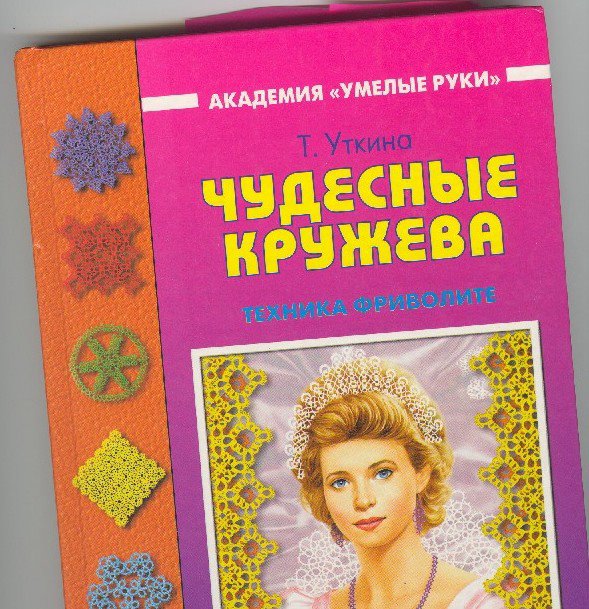 Russian Pattern Book Threads From a Tatting Goddess: 01/01/2006 - 01/31/2006